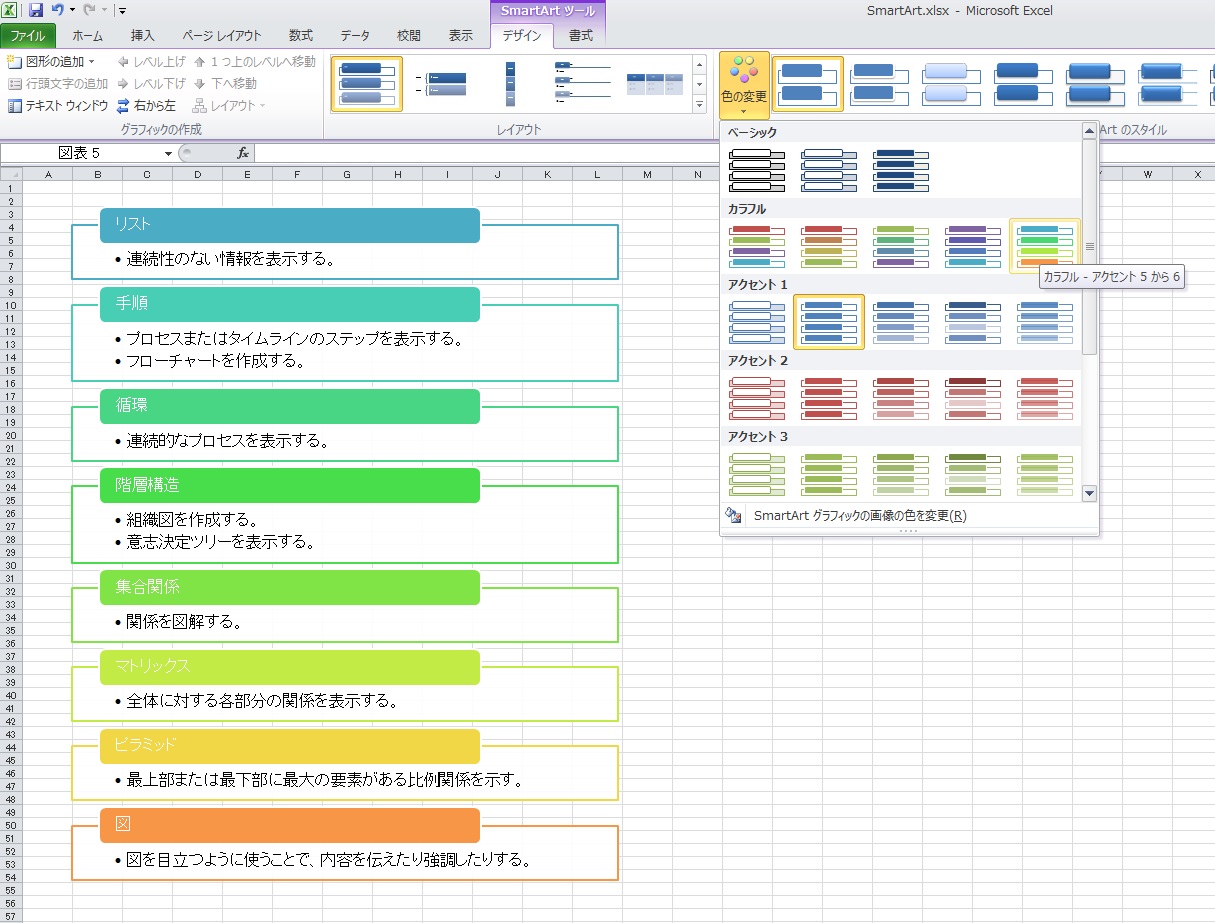 Smartart スマートアート でわかりやすい図を作成 エクセルマイスター