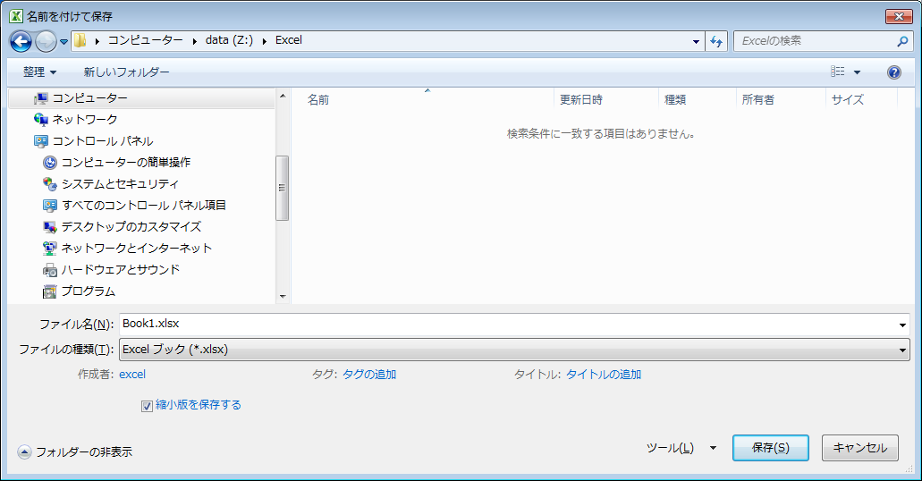 Excel 名前を付けて保存