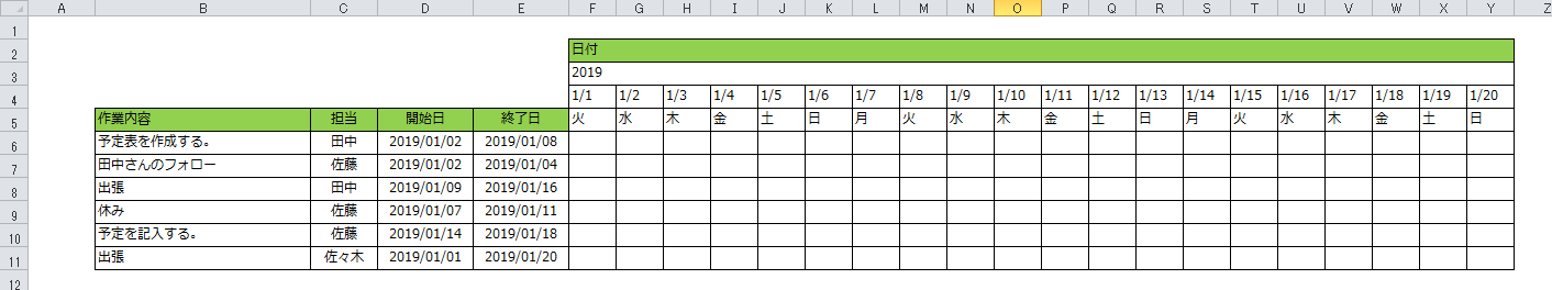 エクセル スケジュール表 フォーマット