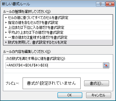 エクセル スケジュール表 セルの書式（塗りつぶし）