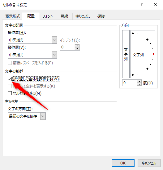 エクセル セルの書式設定 折り返して全体を表示