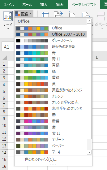Excel ページレイアウト 配色