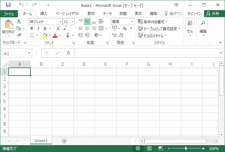 Excel セーフモード画面