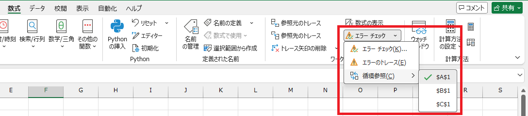 ［数式］→［エラーチェック］→［循環参照］に表示されたセルの一覧
