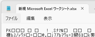 xlsxファイルをメモ帳で開くと先頭にPKと表示される