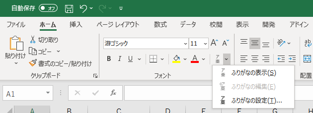 漢字にふりがなを追加 編集 する エクセルマイスター